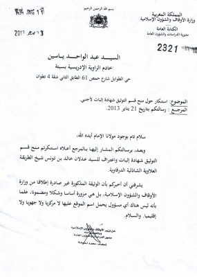 مواطن جزائري يزور شهادة دينية باسم القصر الملكي
