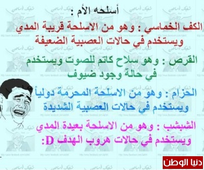 اسلحة الام