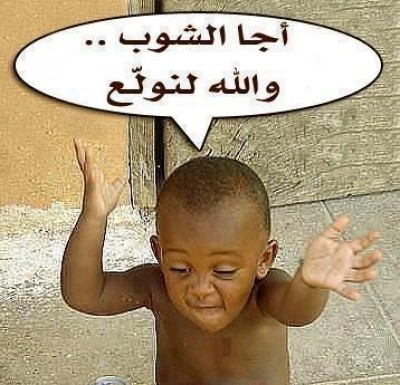 والله لنولع