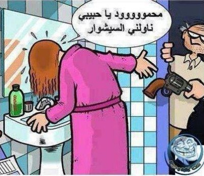ناولني السشوار