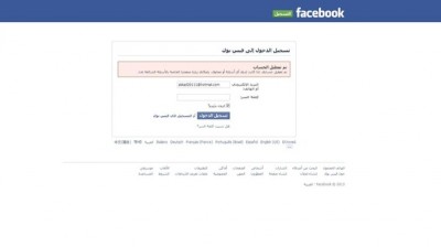 انتقال الصراع الى شبكات الانترنت.. فيسبوك يغلق صفحات المعارضة والسوريون يبحثون عن بديل