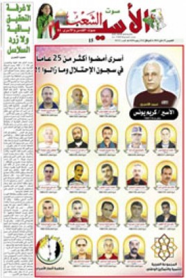 صدور العدد 93 من ملحق صوت الأسير في جريدة الشعب الجزائرية