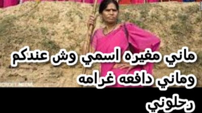 بعد توارد أخبار أن السعودية تعتزم توقيع عقوبات على من تخالف أسماؤهم الشرع ... ردود أفعال متباينة على " تويتر "