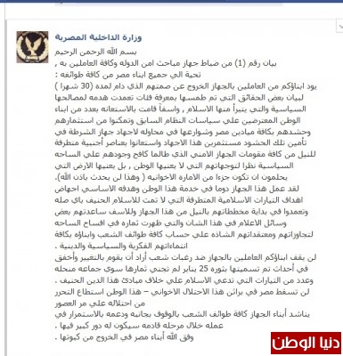 بعد مقتل ضابط بالعريش:ضبّاط أمن الدولة يهددون الاخوان و"مرسي" ويصدرون البيان الأول