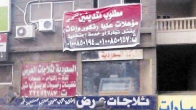 مصر:وظائف خالية "للمتدينين فقط".. واللى مش عاجبه يشرب من البحر