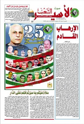 جريدة الشعب الجزائرية تصدر العدد 95 من ملحق صوت الاسير