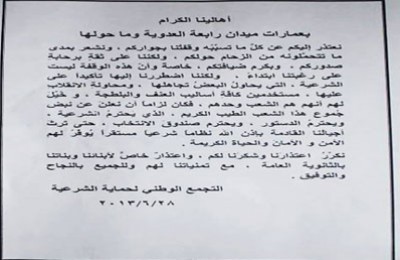 الاخوان لسكان رابعة العدوية : نأسف لإزعاجكم لكننا مضطرون