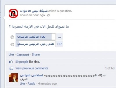 أكبر شبكة إخوانية على الفيسبوك : ما تصورك لحل الأزمة المصرية؟ .. بقاء الرئيس "مرسي" أم "عدم رحيله" ؟