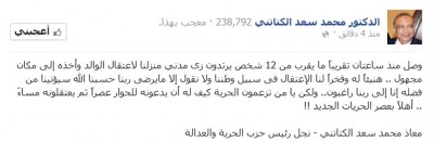 اعتقال نوّاب مرشد الإخوان"الشاطر وبيومي" و"أبو اسماعيل" و"الكتاتني" وتحديد اقامة"المرشد" و"مرسي"..أوامر بالقبض على 300 قيادي إسلامي..أسماء
