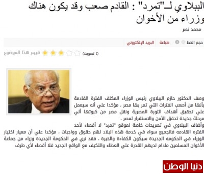 الببلاوى لـ تمرد : القادم صعب وقد يكون هناك وزراء من الإخوان