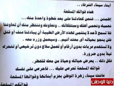 القوات المسلحة تلقي منشورات بالعريش : "اطمئن نحن على بعد خطوة واحدة منك"