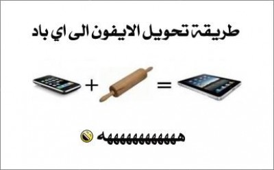 طريقة تحويل الايفون الي اي باد
