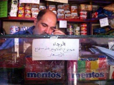 ممنوع التصفير!