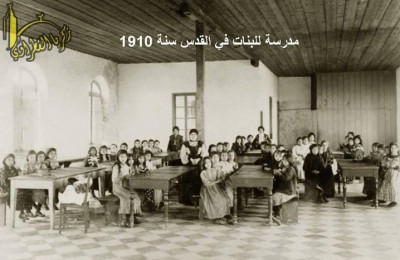 صور نادرة لمدرسة البنات فى القدس