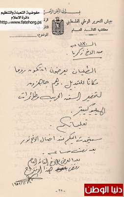 صور ووثائق : في مثل هذا اليوم .. أكبر عمليات تبادل للأسرى في تاريخ الثورة الفلسطينية