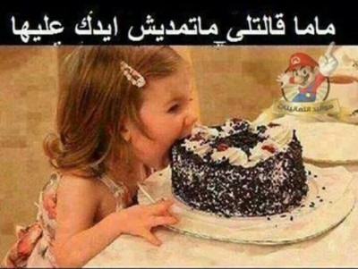 ماما قالت هيك