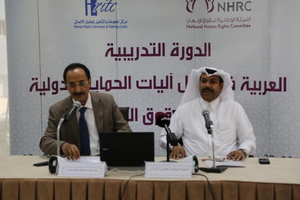 HRITC يبدأ أعمال الدورة العربية الثانية عشر لحقوق الإنسان في الدوحة