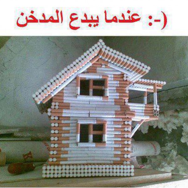 عندما يبدع المدخن
