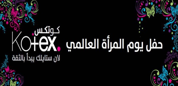 دعوة للمشاركة بحفل يوم المرأة العالمي برام الله
