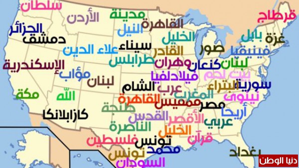 قرآن .. مكة والقدس وبغداد وطنجة.. أسماء مدن في الولايات المتحدة