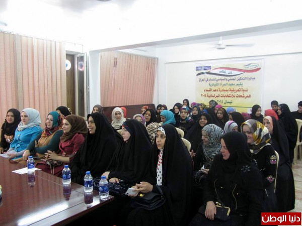 ندوة تعريفية بمبادرة التمكين المدني والسياسي للنساء في العراق