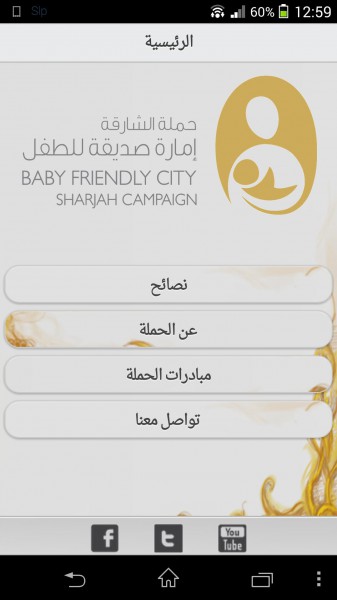 سلطان القاسمي يشهد إطلاق التطبيق الإلكتروني لحملة الشارقة إمارة صديقة للطفل