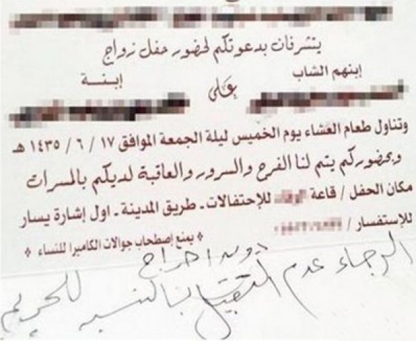 صورة: والدة عريس في السعودية تنبّه بدعوات زفافه لمنع المصافحة والقبلات مخافة "كورونا"