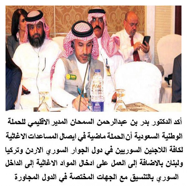 المدير الاقليمي للحملة الوطنية السعودية يشكر الاردن لما لمسته الحملة من اجراءات ميسرة على اراضيها