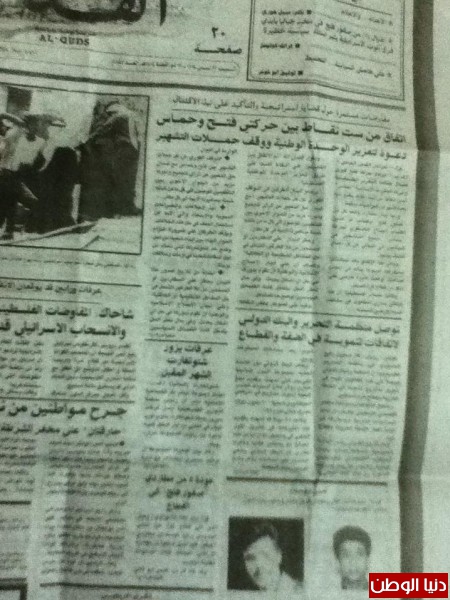 صورة نادرة..صحيفة القدس قبل 20 عاما:اتفاق من 6 نقاط بين فتح وحماس لتعزيز الوحدة و وقف حملات التشهير