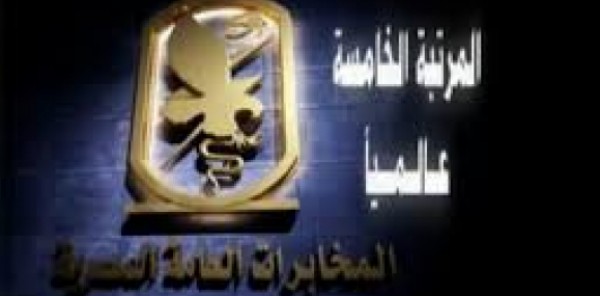 المخابرات المصرية تسترد مكانتها الرفيعه : الخامسة علي العالم