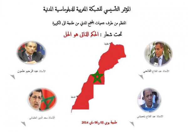 طنجة تحتضن أشغال المؤتمر التأسيسي للشبكة المغربية للدبلوماسية المدنية
