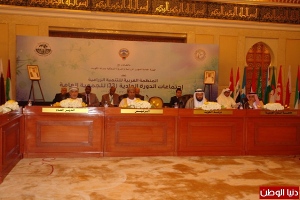بالصورالجمعية العامة للمنظمة العربية للتنمية الزراعية تختتم أعمال دورة انعقادها العادية (33) بدولة الكويت