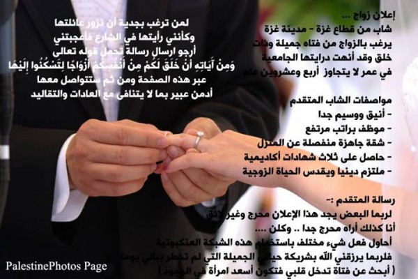 في غزة.. اعلان زواج عبر الفيس بوك