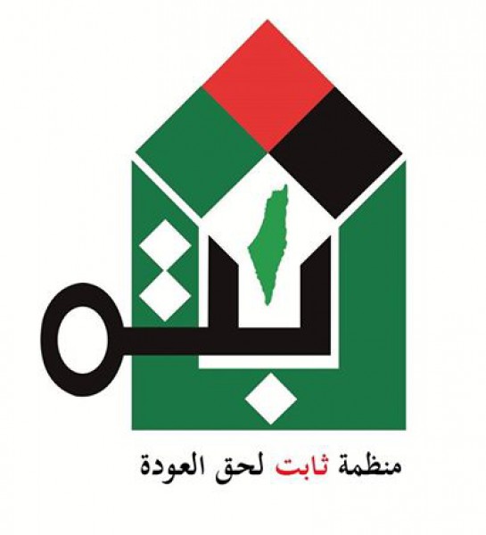 منظمة "ثابت" تُعلن تضامنها الكامل مع حقوق ومطالب سكان مخيم نهر البارد