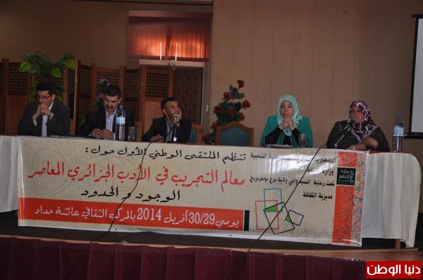 انعقاد الملتقى الوطني الأوّل " معالم التجريب في الأدب الجزائري المعاصر الوجود والحدود"