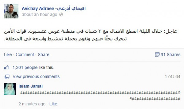 كيف سخر الفلسطينيون من نبأ اختطاف الإسرائيليين على صفحة الناطق باسم جيش الاحتلال "أفيخاي أدرعي"