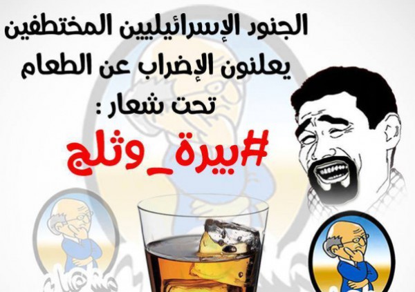 اضراب الـ #بيرة_وثلج