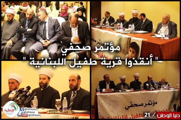 بيان ومؤتمر صحفي حول بلدة طفيل اللبنانية