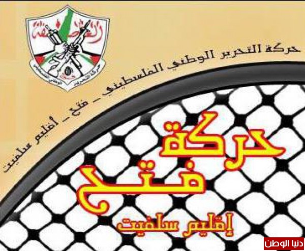 منطقة الشهيد خليل منصور التنظيمية بسلفيت تعقد أولى جلساتها