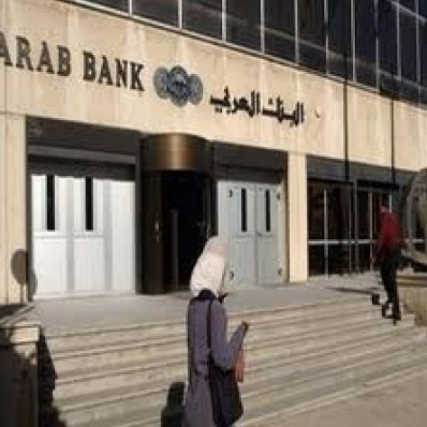 البنك العربي يحقق نموا بالارباح بنسبة 7%