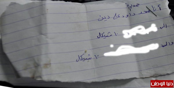 صورة:شهيد من شمال غزة خشي ان يموت وعليه دين فوضع هذه الورقة في جيبه