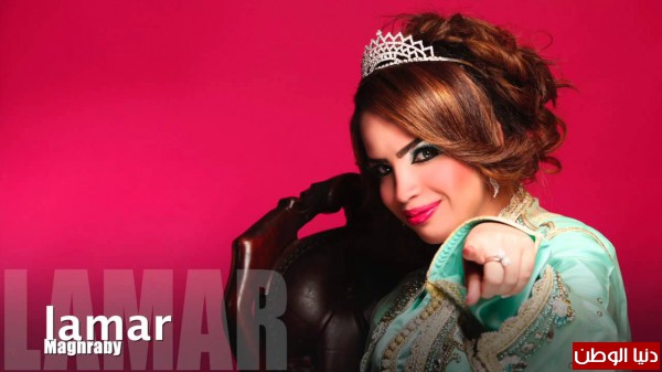 لمار مغربي تطرح اغنية " مغربية انا " لترد على اهانة المغربيات