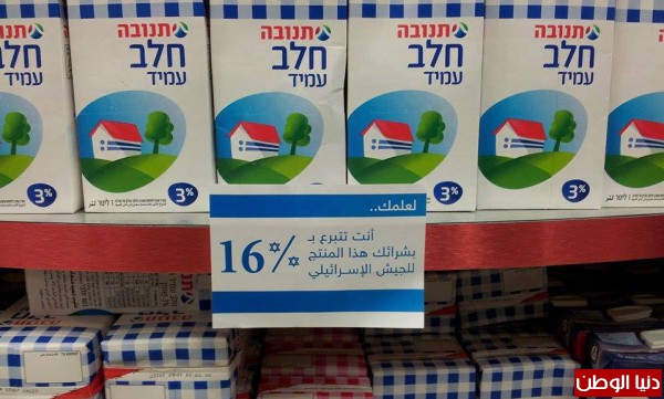 حملة واسعة لمقاطعة المنتجات الاسرائيلية في غزة