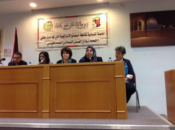 انطلاق اللجنة الوطنية للحملة النسائية لمقاطعة البضائع الأسرائيليه