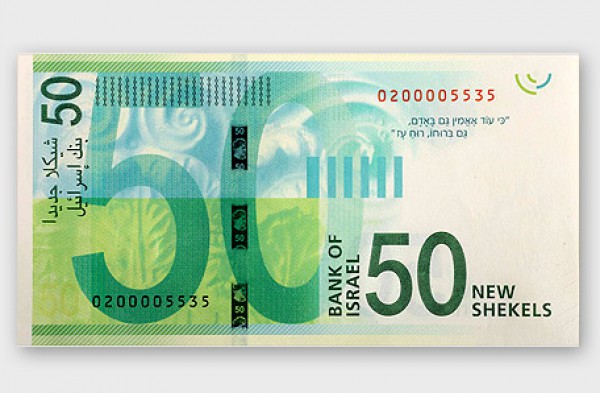 بنك "إسرائيل"المركزي يعلن توزيع ال50 شيكل الجديدة علي البنوك‏