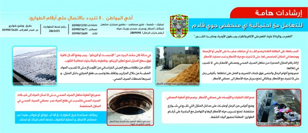 بلدية غزة تنشر ارشادات للمواطنين لاستقبال موسم الشتاء