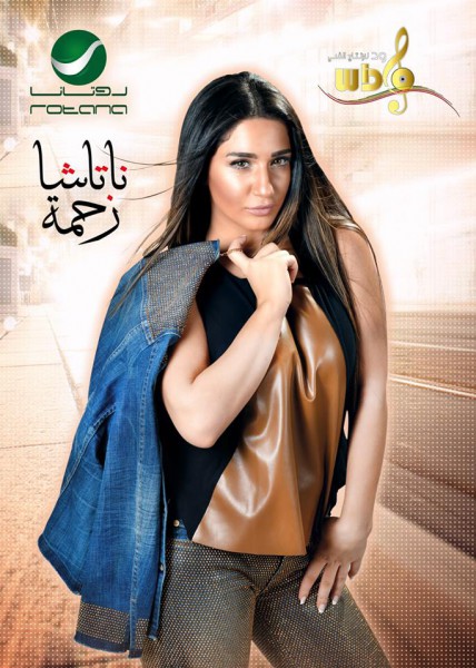 النجمة اللبنانية ناتاشا تطلق البومها الغنائي " زحمة " الاسبوع القادم