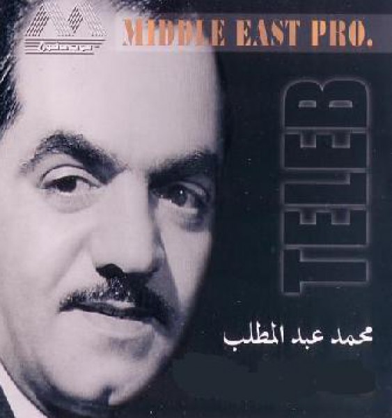 ما بيسألش عليا ابدا - محمد عبد المطلب
