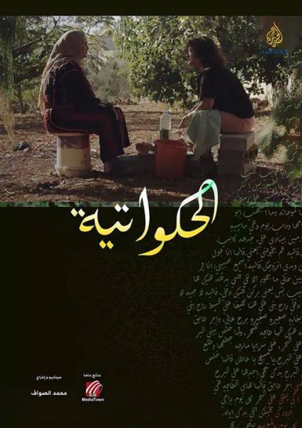 أربعة أفلام لمخرجين من غزة تشارك بمهرجان الجزيرة