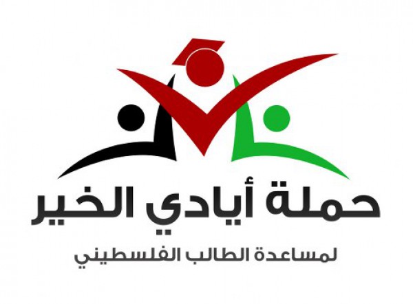 غزة: الإعلان عن انطلاق حملة" أيادي الخير" لمساعدة الطالب الفلسطيني